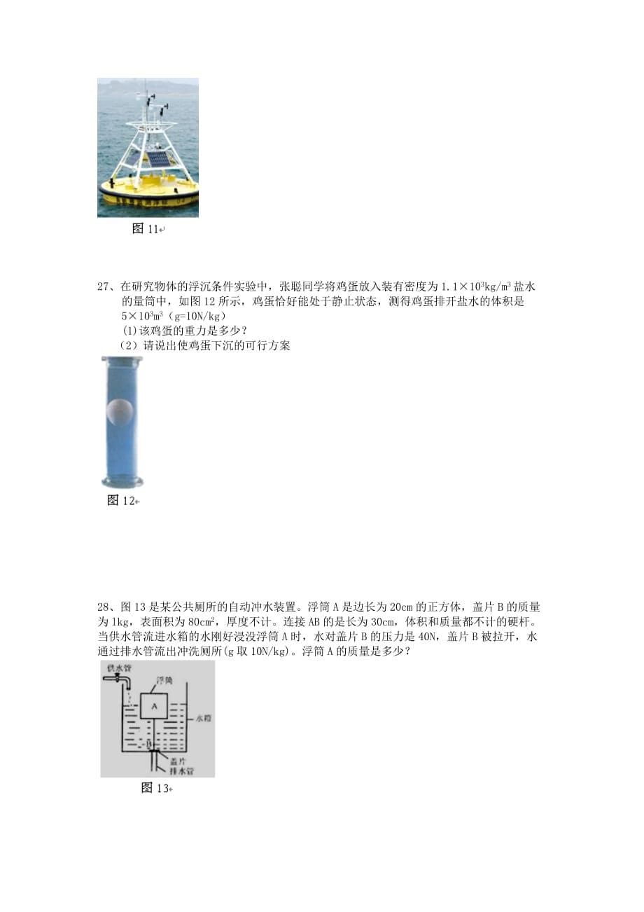 人教版物理八下14.5浮力同步试题_第5页