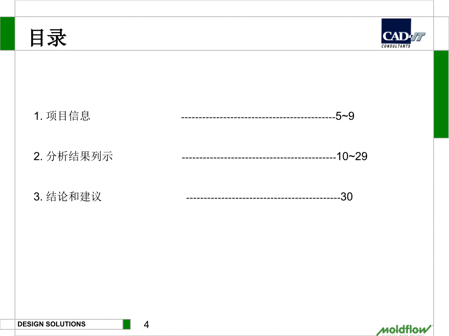 模流分析报告解读范例.ppt_第4页