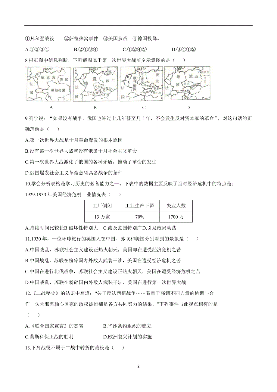 安徽省合肥市瑶海区2018届九年级上学期期末考试历史试题（附答案）$875145.doc_第2页