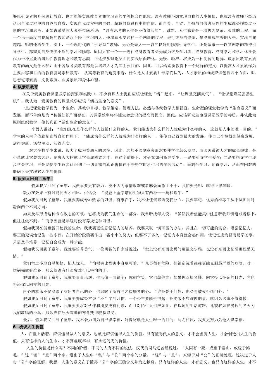 山东省普通话考试说话题参考答案_第2页