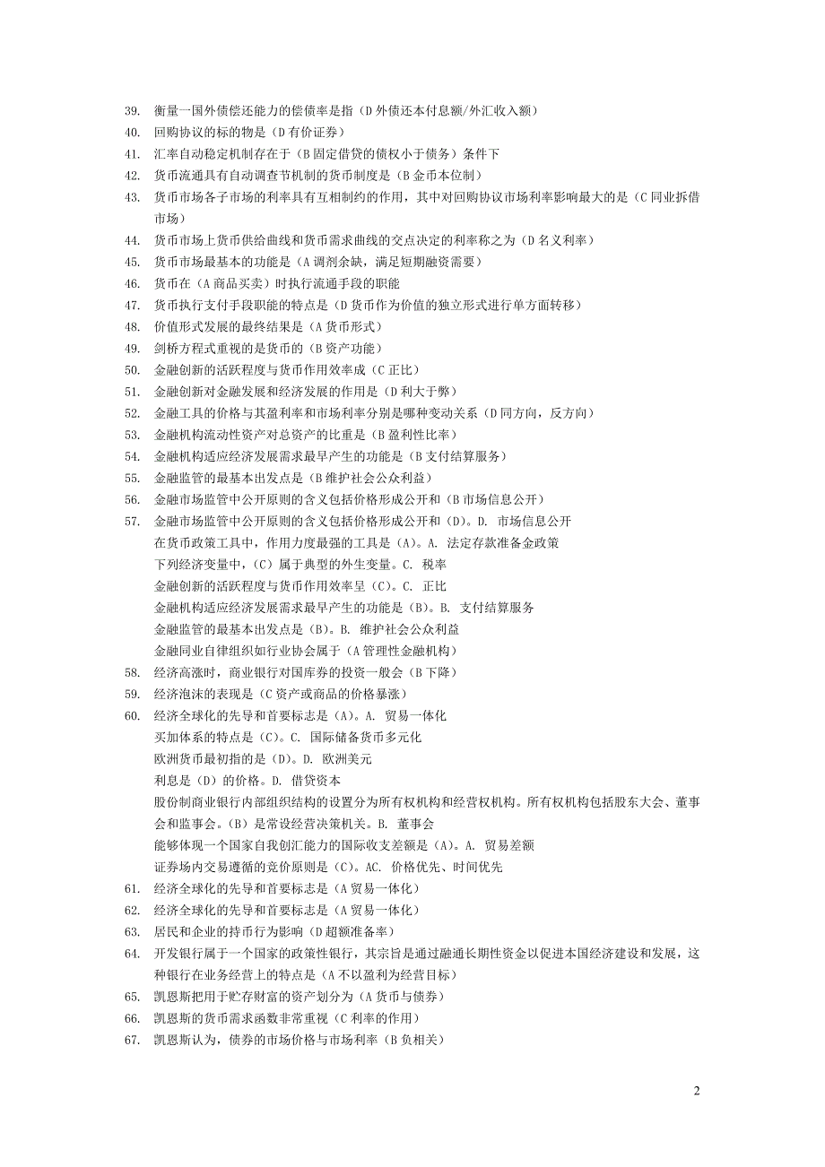 2012电大金融学期末考试资料_第2页