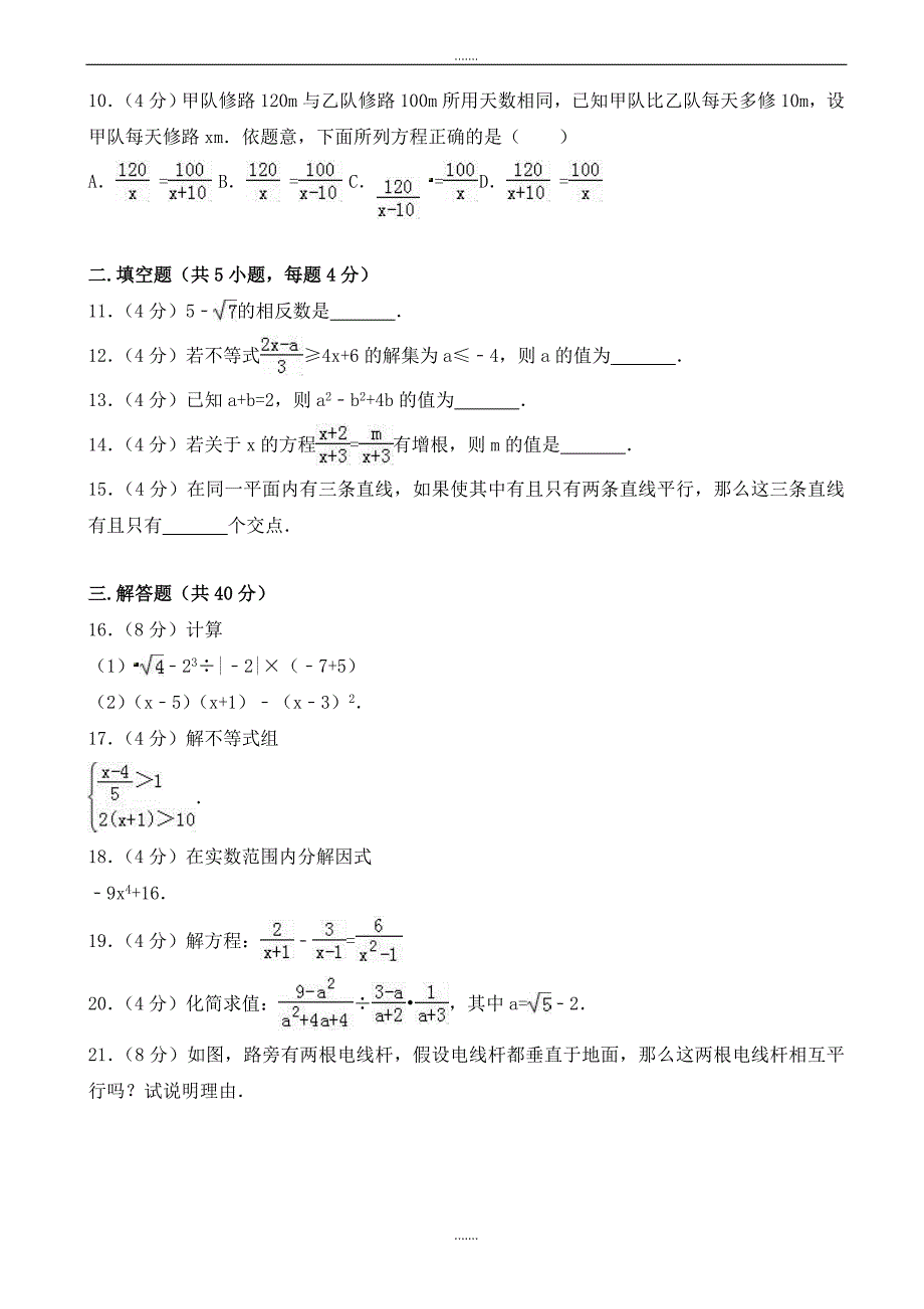 2019-2020学年沪科版七年级下第二次月考数学试卷(有答案)_第2页