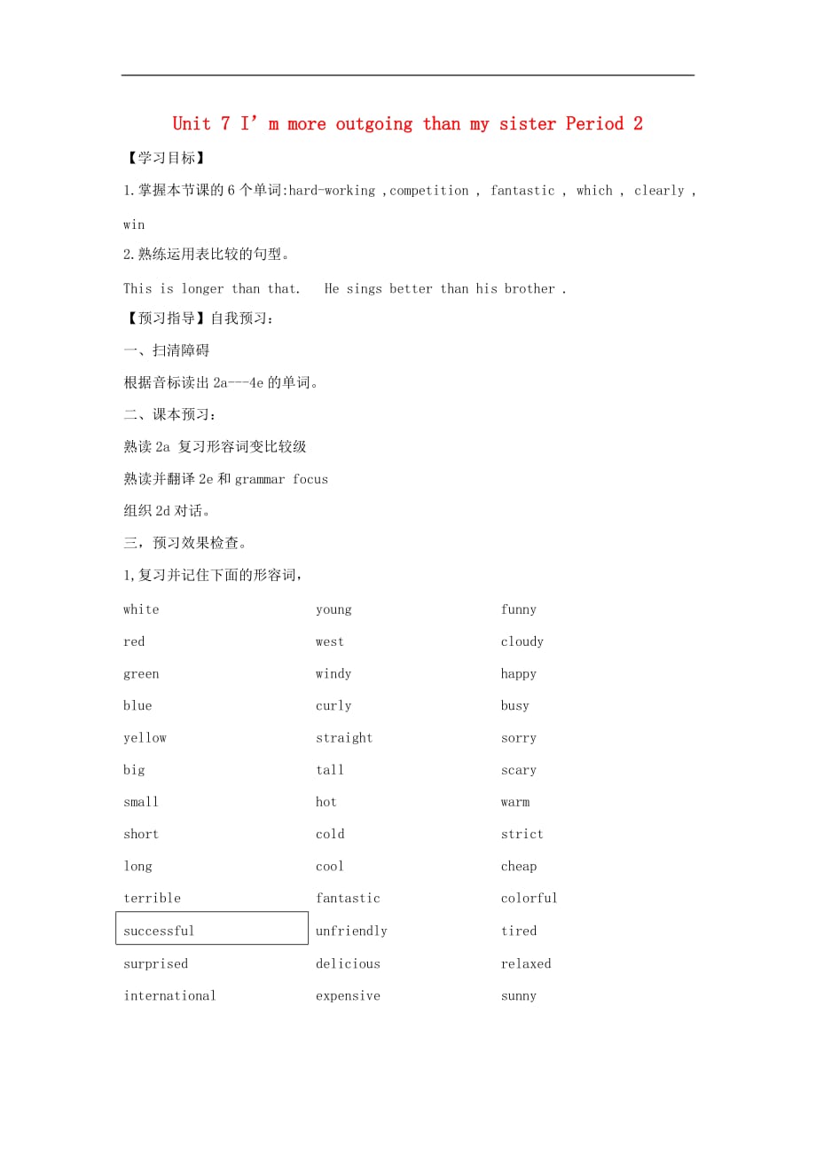 七年级英语上册 Unit 7 I’m more outgoing than my sister Period 2导学案（无答案）_第1页