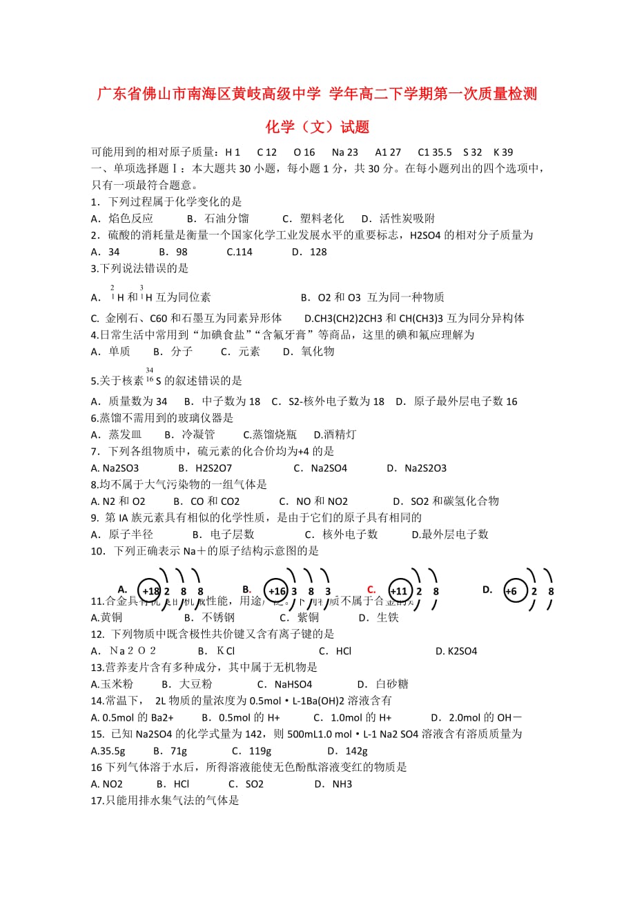 高二化学下学期第一次质量检测试题文_第1页