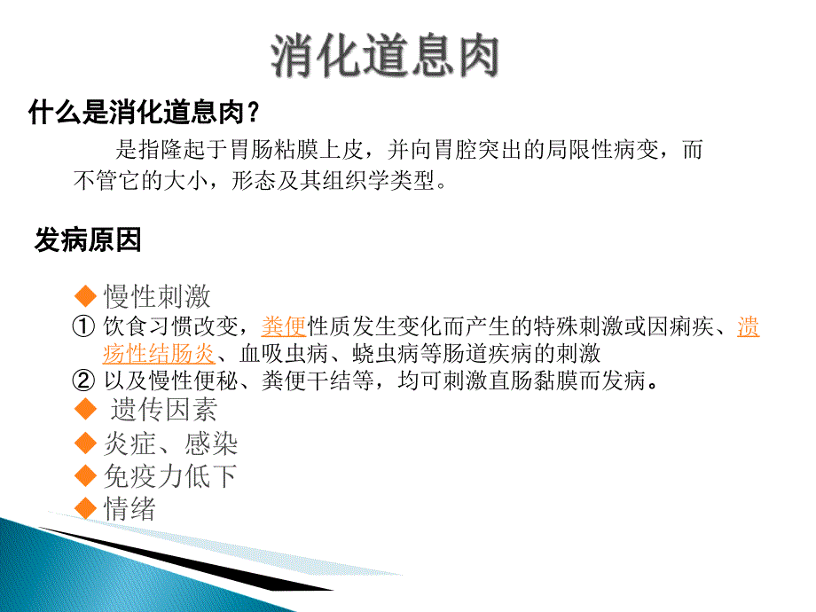 消化道息肉内镜下治疗并发症及处理.ppt_第3页