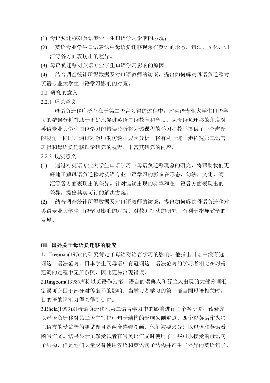 母语的负迁移和对大学英语专业口语教学的启示_第2页