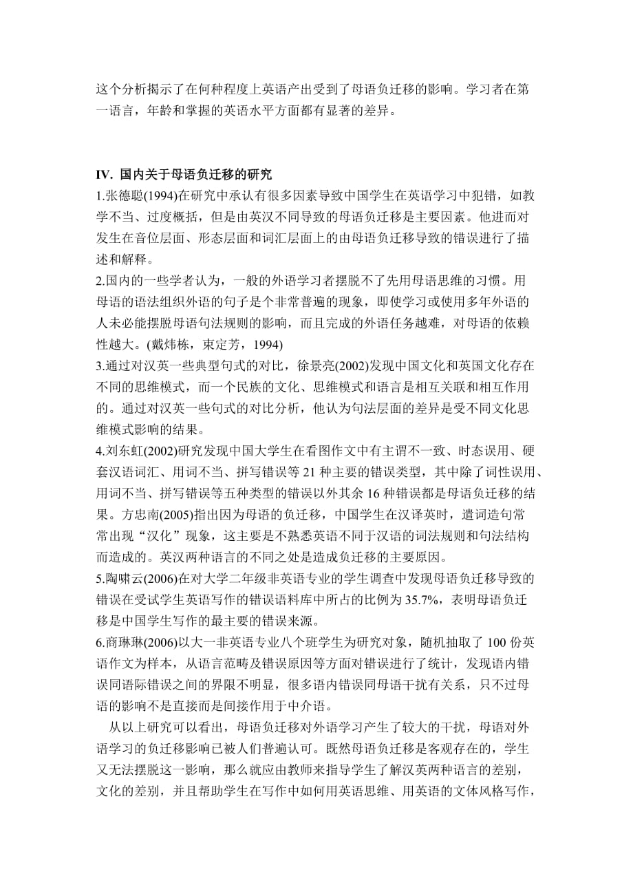 母语的负迁移和对大学英语专业口语教学的启示_第3页