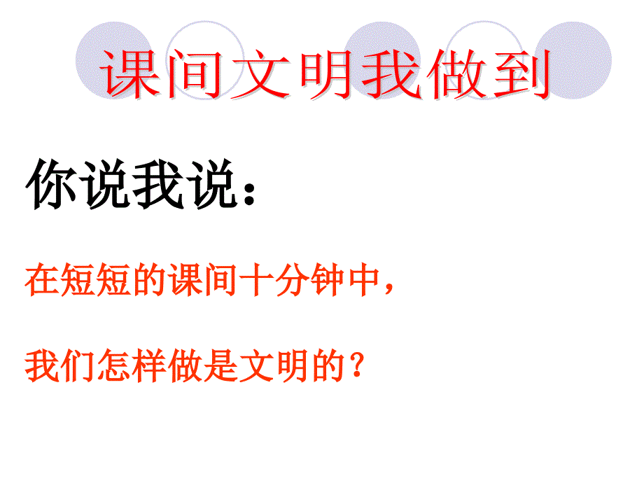 课间意外伤害的预防.ppt_第4页