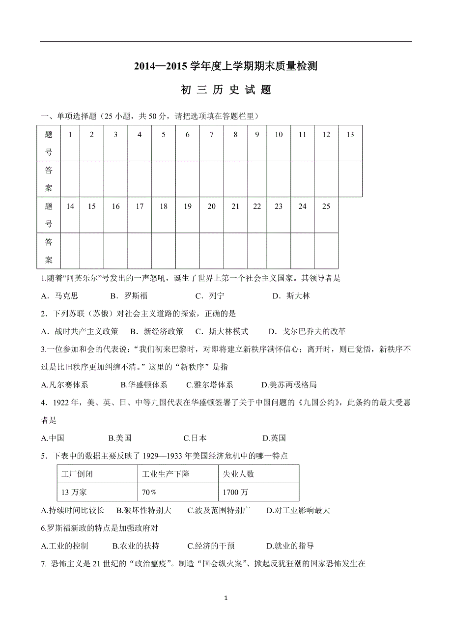 山东省高青县第三中学2015届九年级上学期期末考试历史试题（附答案）$594310.doc_第1页