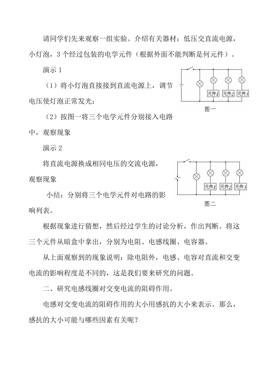 人教版高中物理电感和电容对交变电流的影响教学案例_第2页