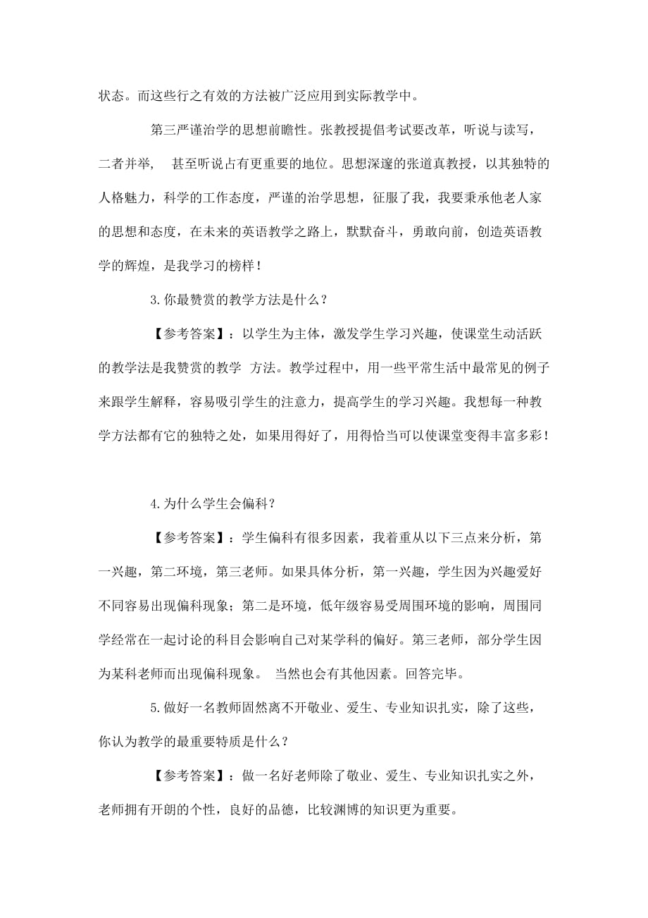 教师公招考试面试题目大全含答案详解（可编辑）_第2页