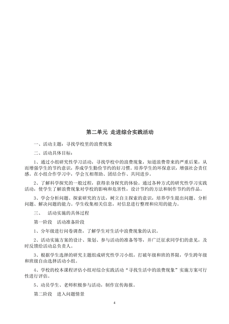 小学三年级综合实践上册教案共八单元_第4页