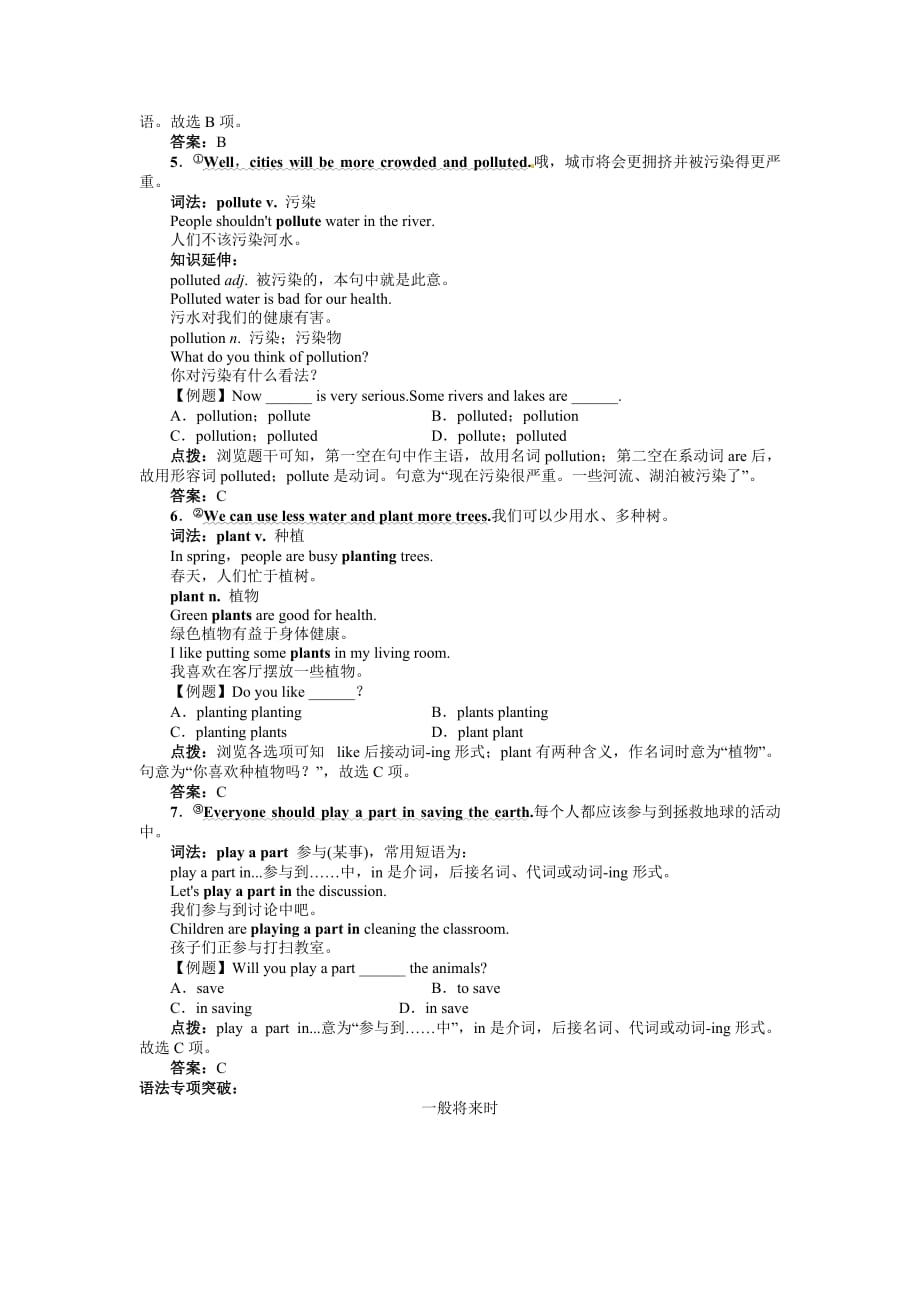 人教版八年级英语初二上册Unit 7 例题讲解_第4页