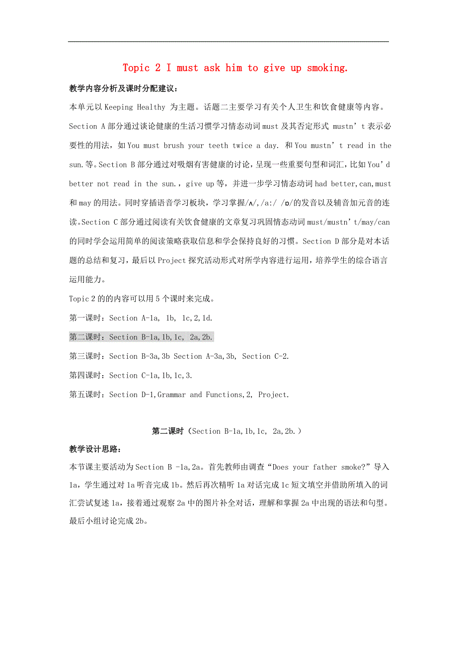 仁爱初中英语八上《Unit 2Topic 2 I must ask him to give up smoking.》word教案B (2)_第1页