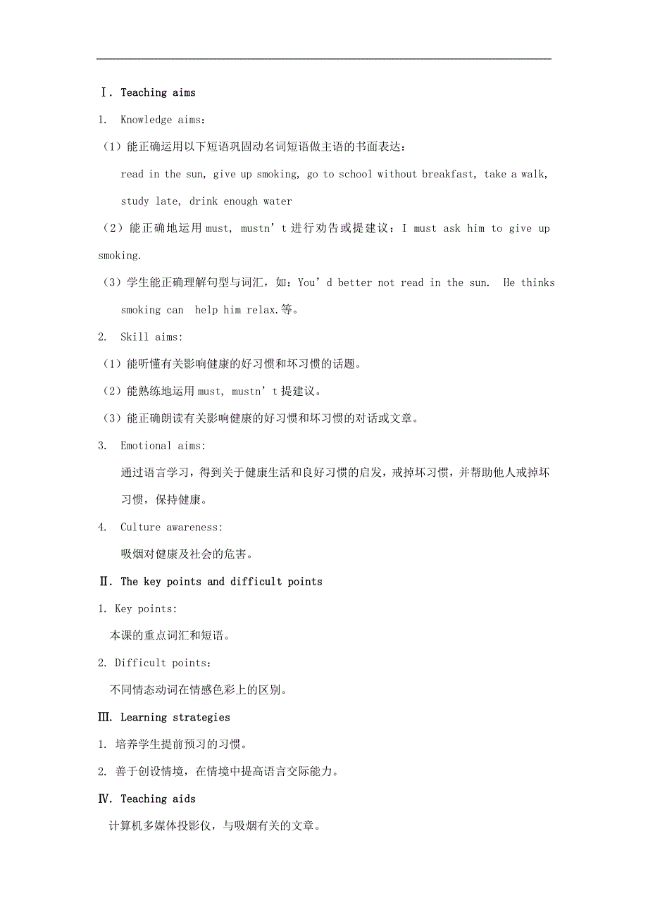 仁爱初中英语八上《Unit 2Topic 2 I must ask him to give up smoking.》word教案B (2)_第2页