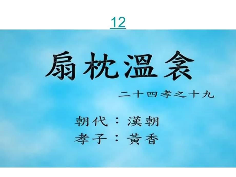 幼儿园国学课ppt.ppt_第5页