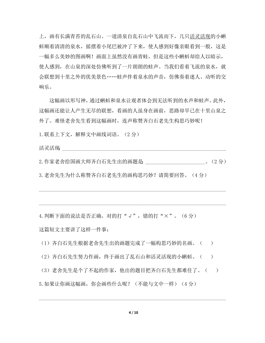 三年级上册语文试题-期中测试卷 人教部编版（含答案）3_第4页