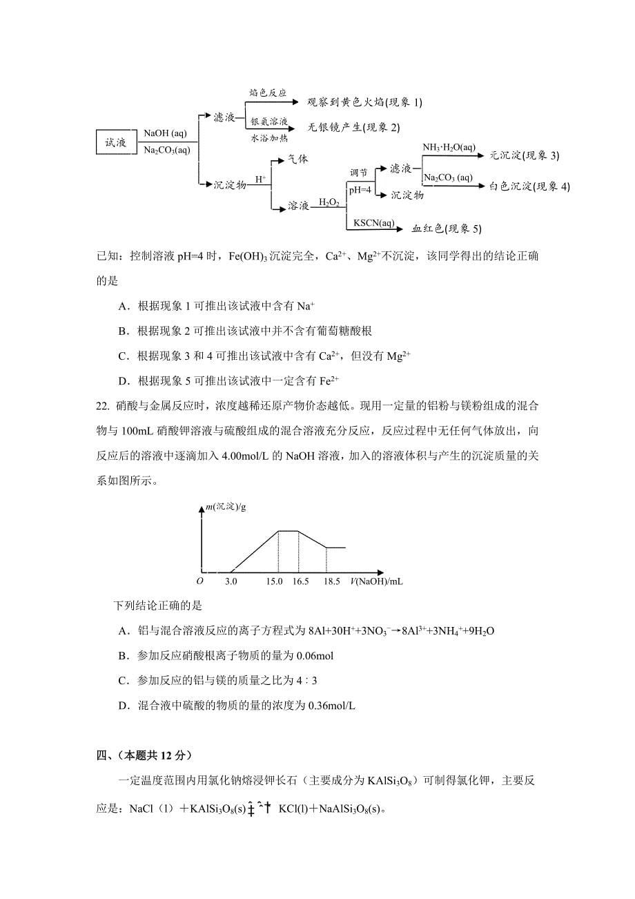 2016年黄浦区高三二模化学试卷及参考答案_第5页