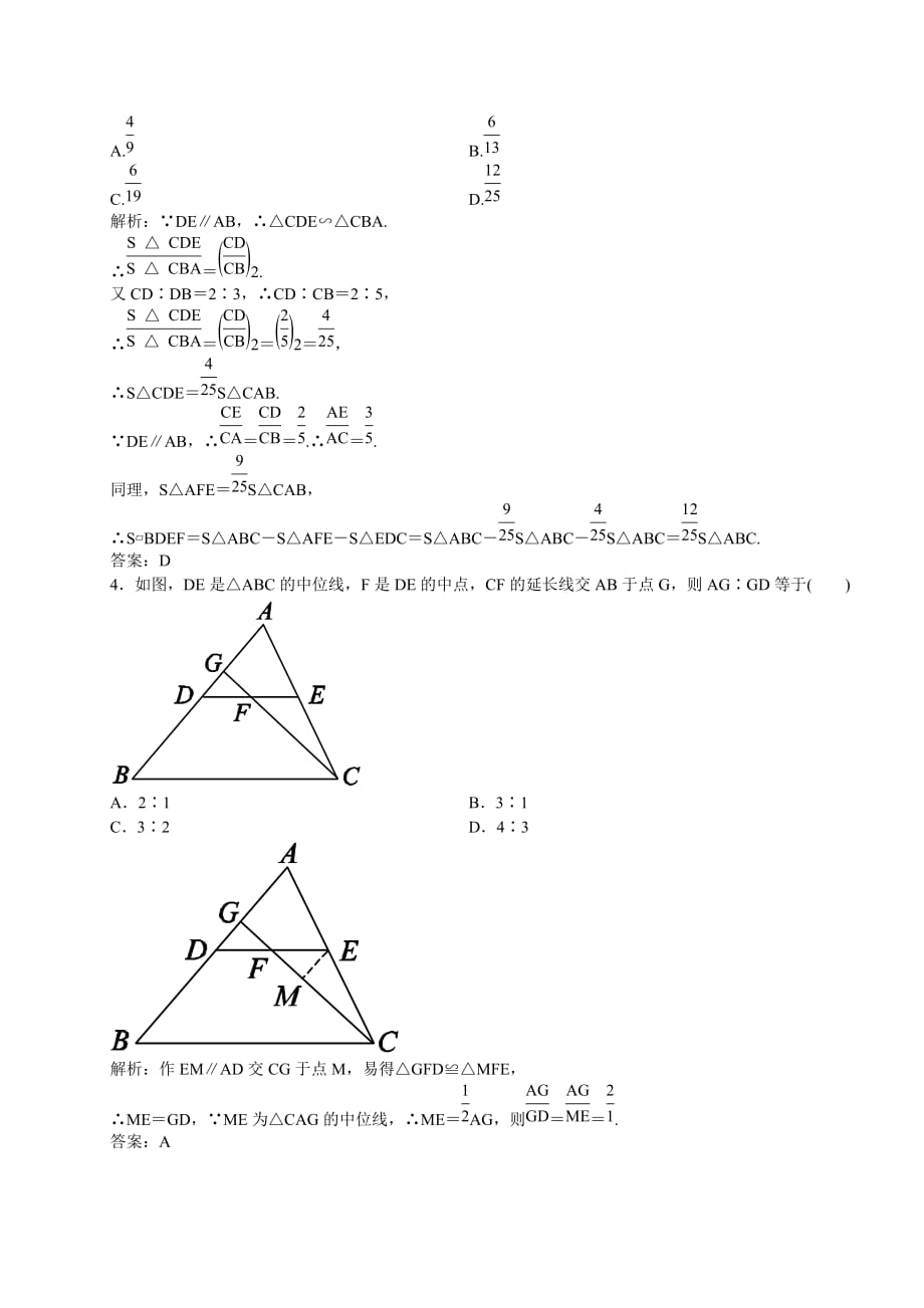 高中数学模块综合测评新人教a版选修_第2页