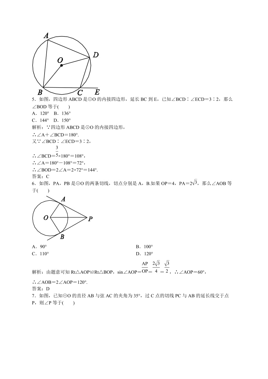 高中数学模块综合测评新人教a版选修_第3页