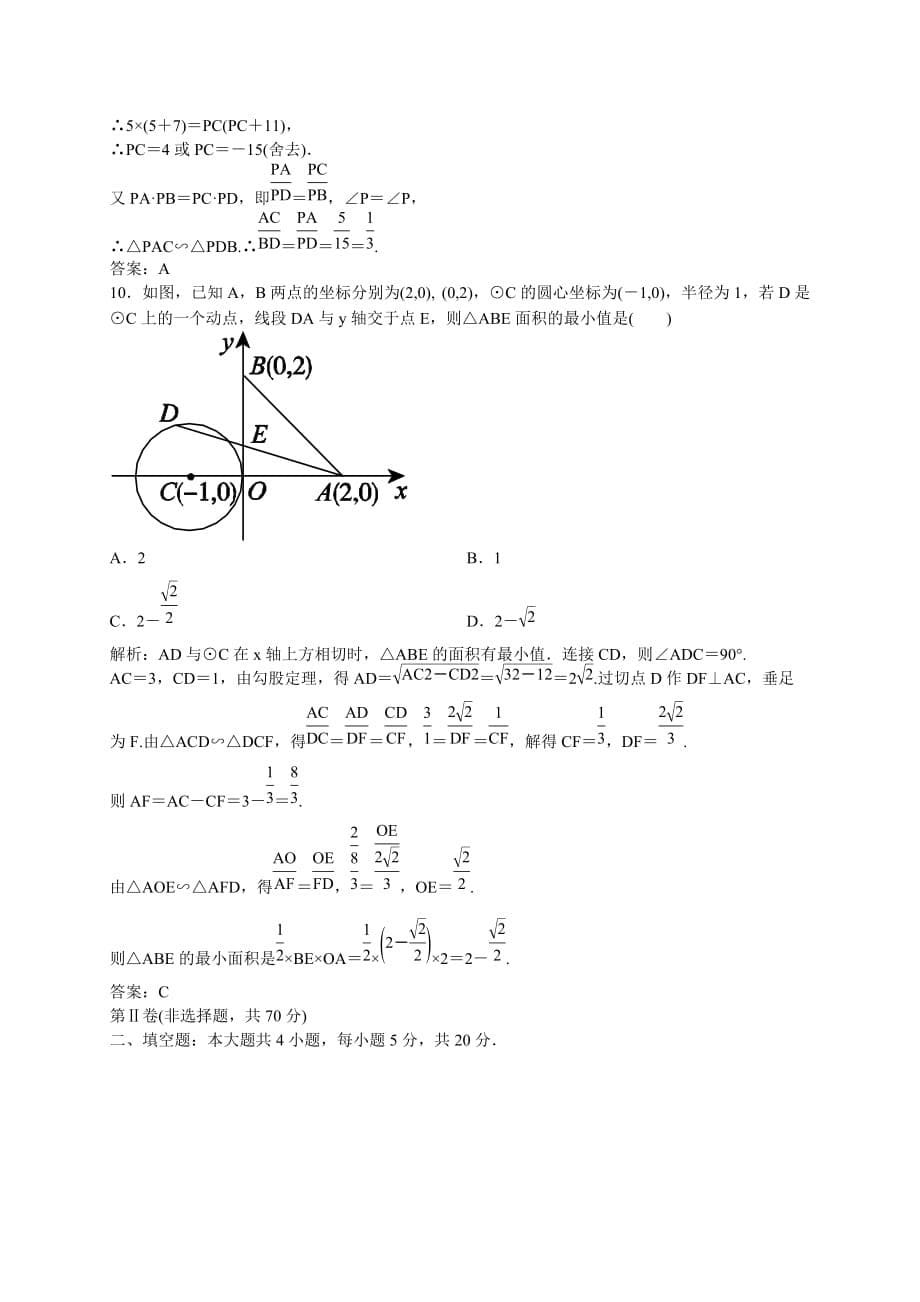 高中数学模块综合测评新人教a版选修_第5页