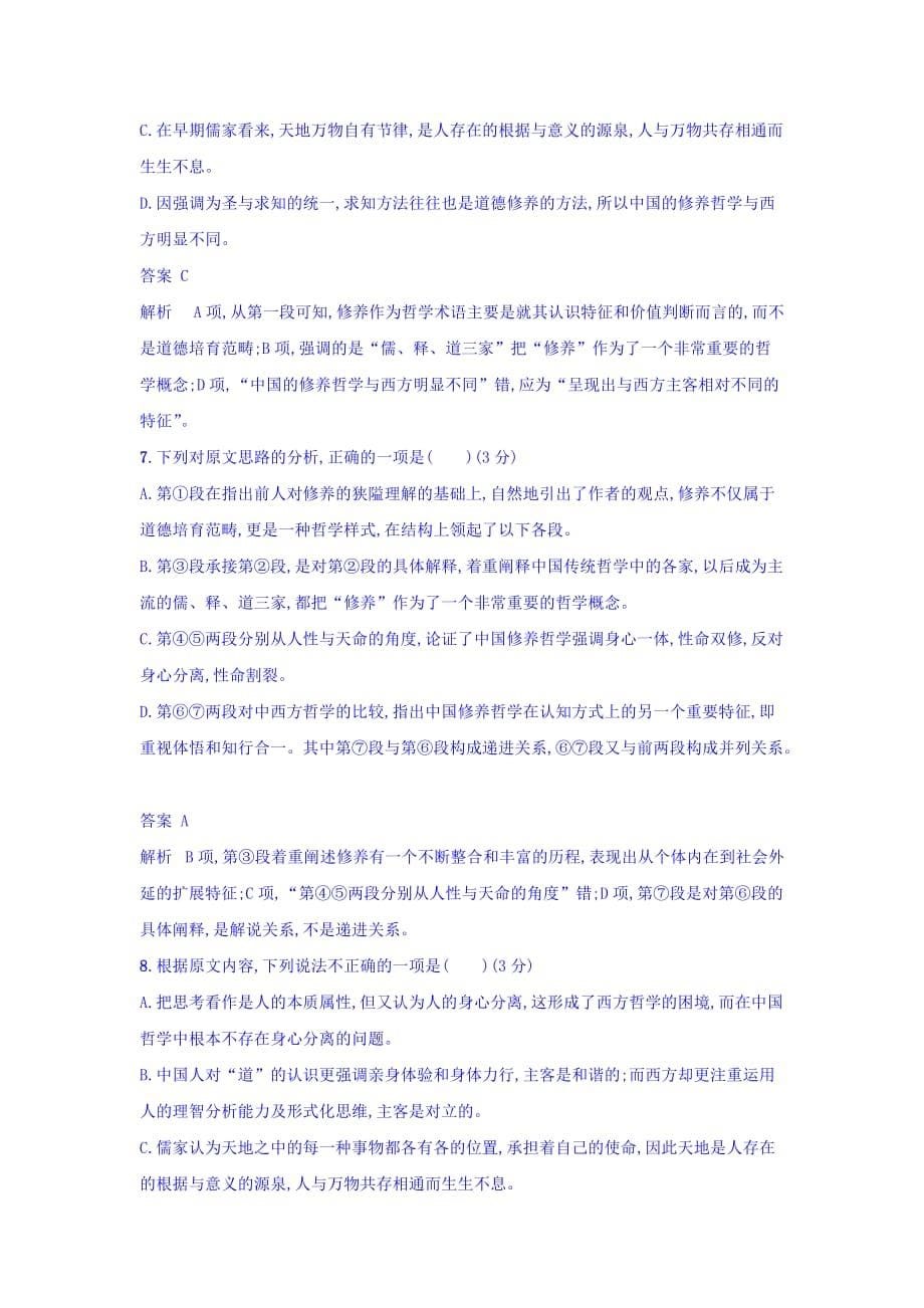 2018年高考语文二轮复习专题组合练：12语用论述类诗歌含答案_第5页