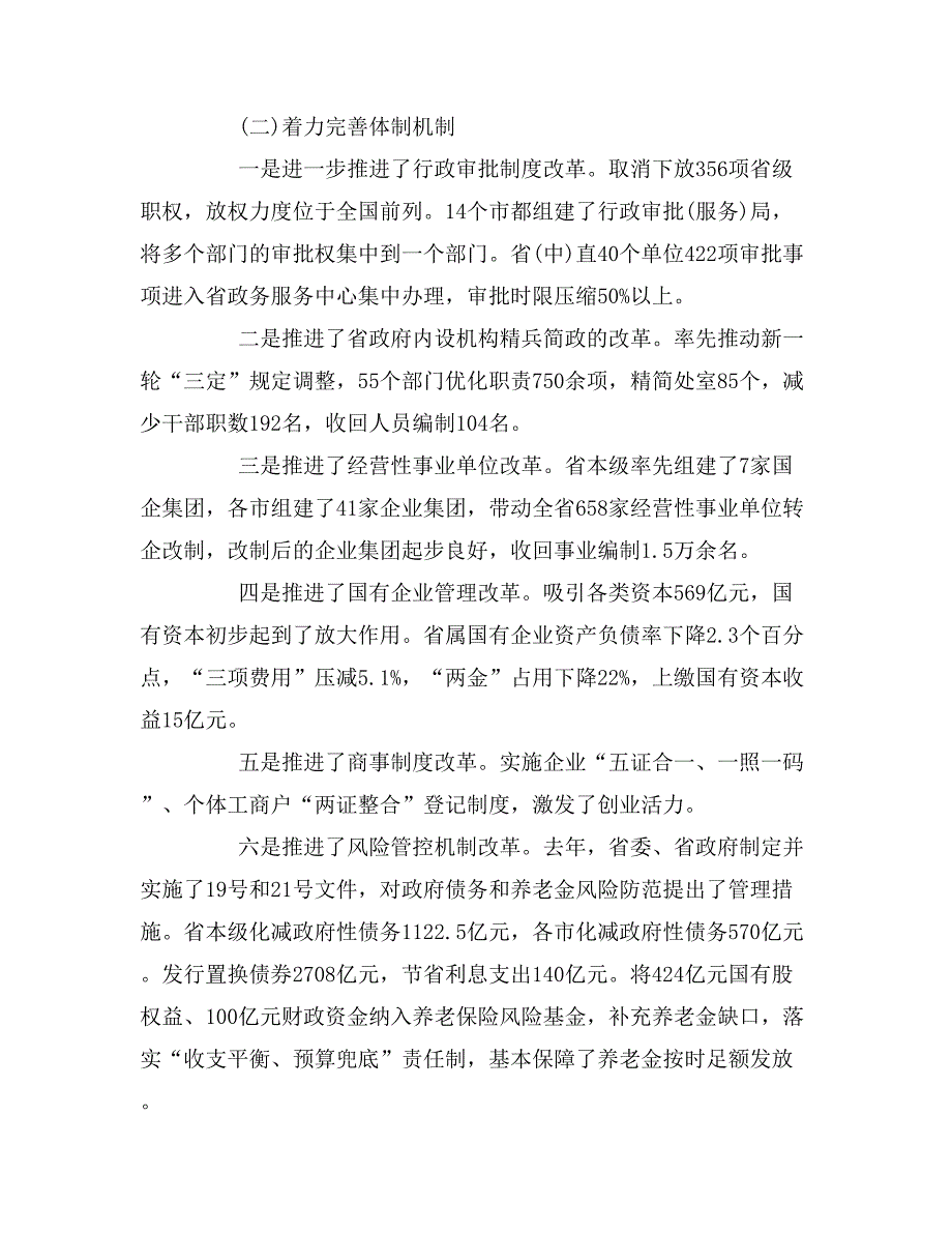 2019年辽宁省政府工作报告内容_第3页