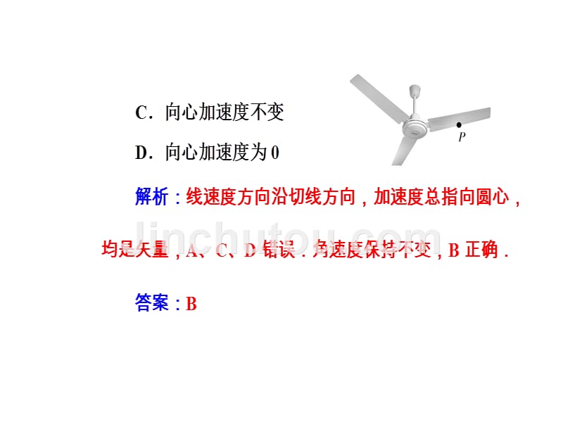 2018高中物理学业水平复习课件：专题四考点3匀速圆周运动、线速度、角速度、向心加速度_第3页