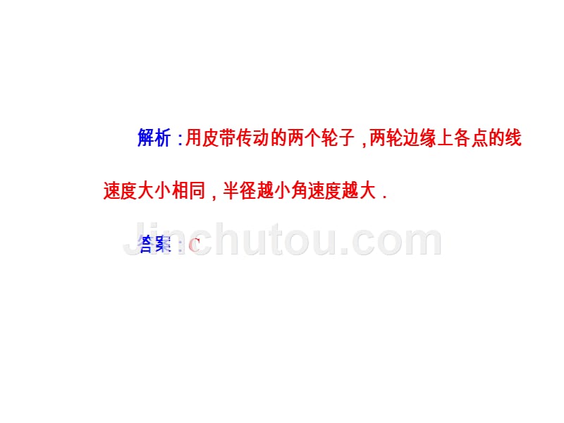 2018高中物理学业水平复习课件：专题四考点3匀速圆周运动、线速度、角速度、向心加速度_第5页