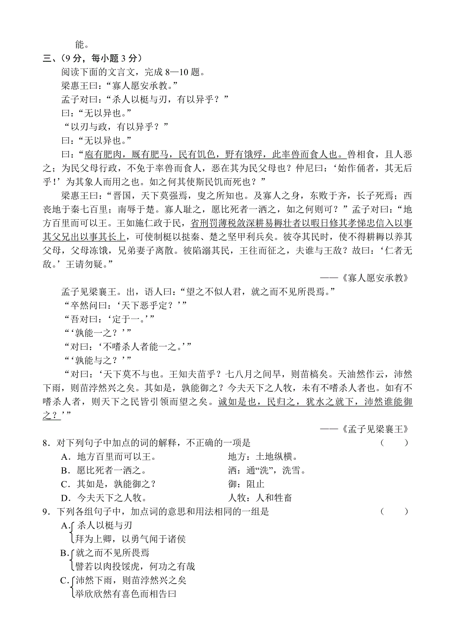 高中语文试题高三语文1哲学随笔、孟子、史记_第3页