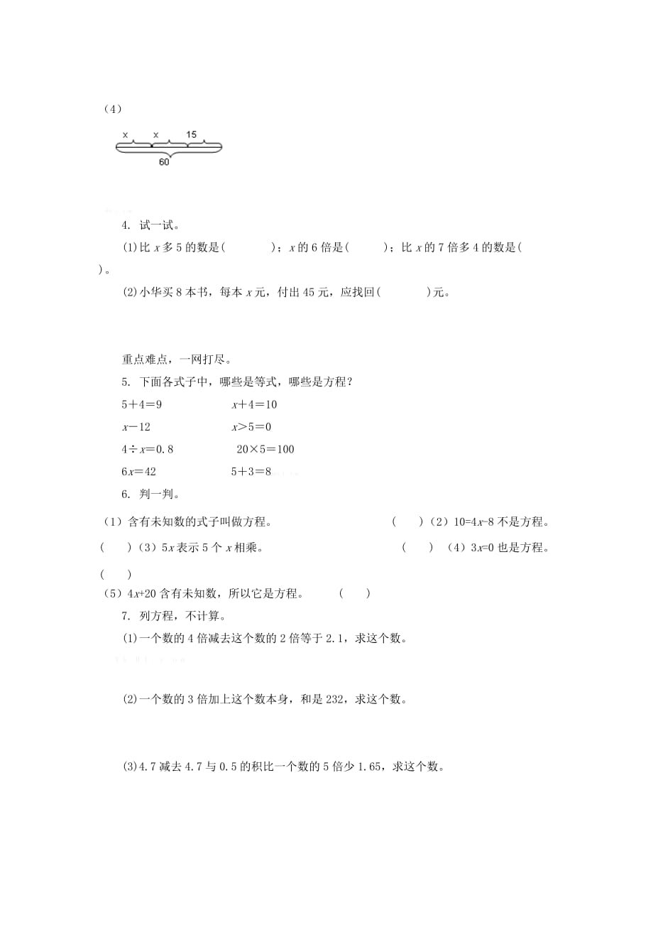 五年级数学4.3方程的意义练习题及答案_第2页