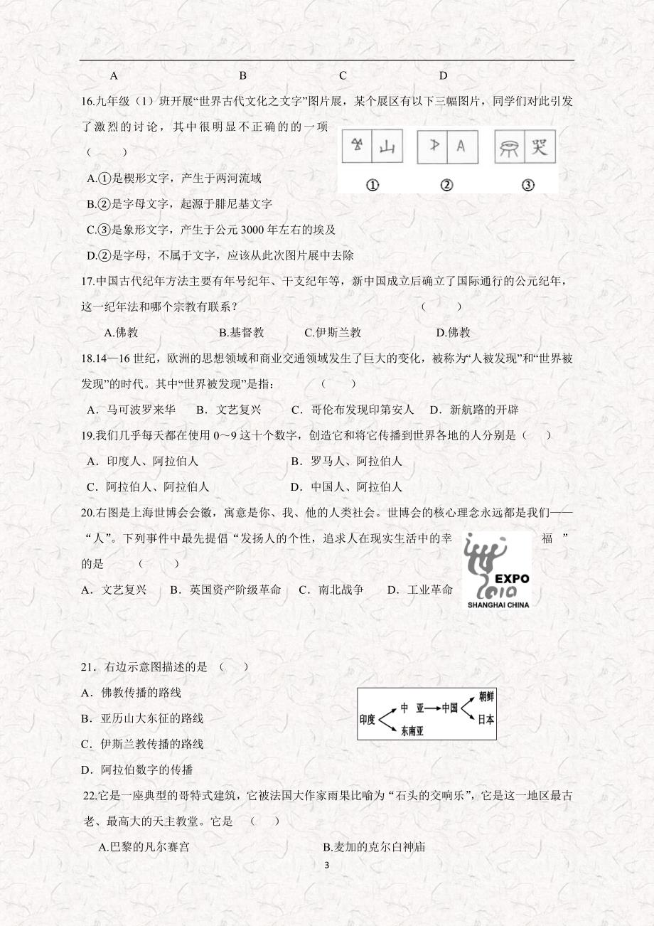 江苏省东台市许河镇中学2015届九年级上学期第一次质量检测历史试题（附答案）$498862.doc_第3页