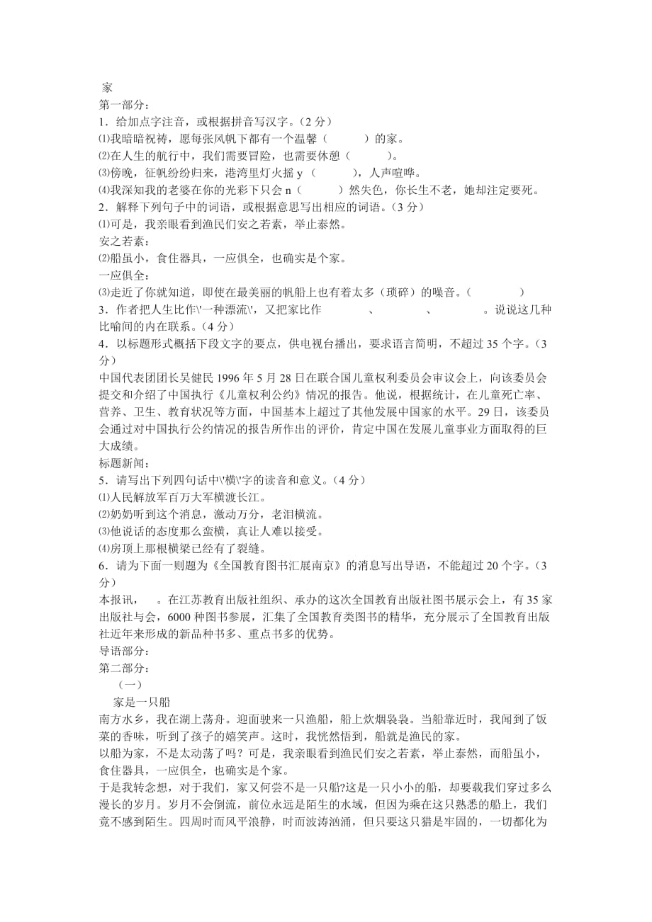 北京课改版语文九上家word同步练习_第1页