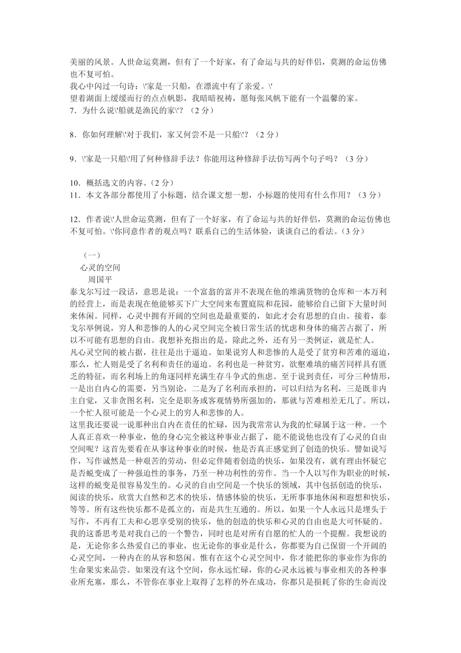 北京课改版语文九上家word同步练习_第2页