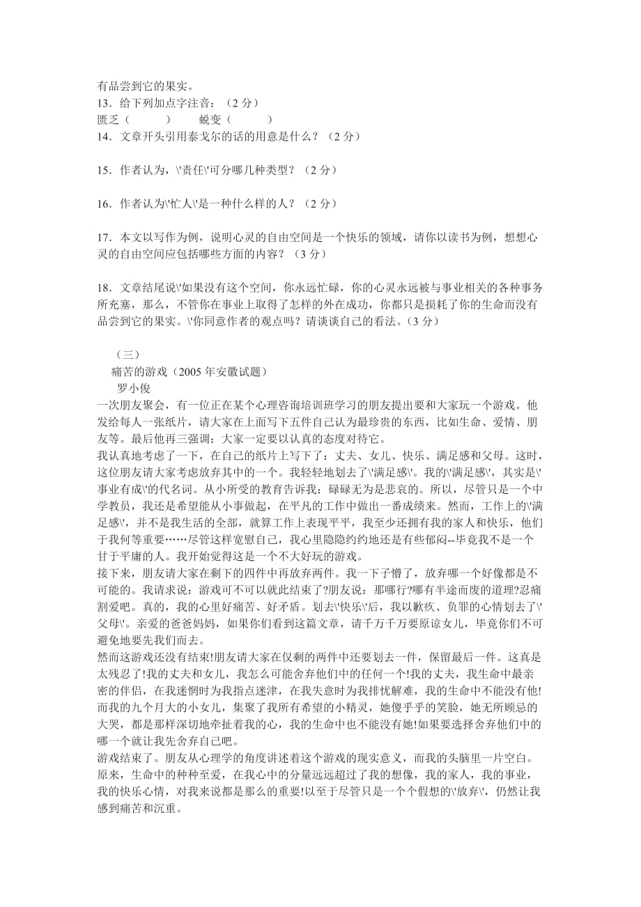 北京课改版语文九上家word同步练习_第3页