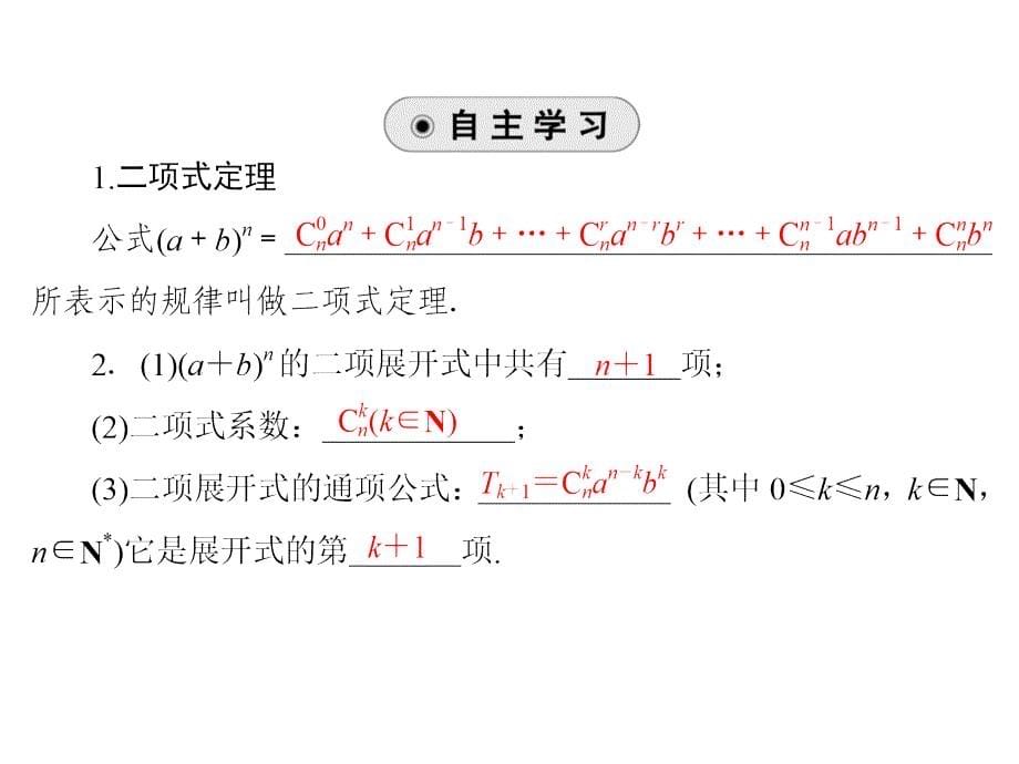 新课标A版高中数学选修2-3课件：第一章　计数原理 1-3-1_第5页