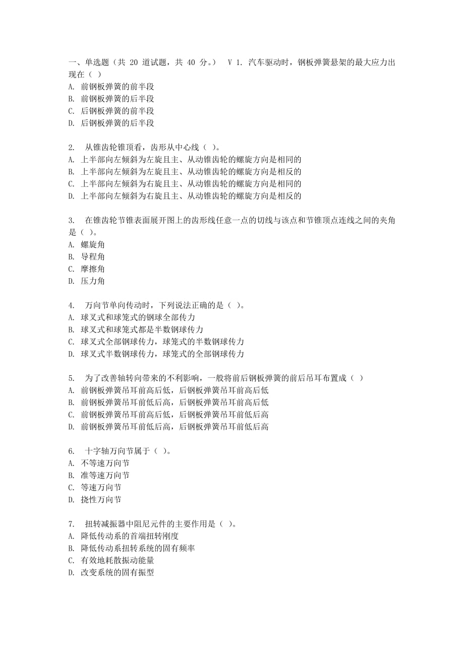 吉大17春秋学期汽车设计基础在线作业一_第1页