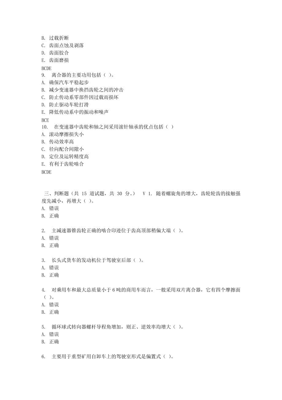 吉大17春秋学期汽车设计基础在线作业一_第5页