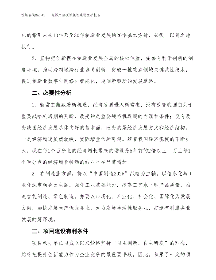 电器用油项目规划建设立项报告_第3页