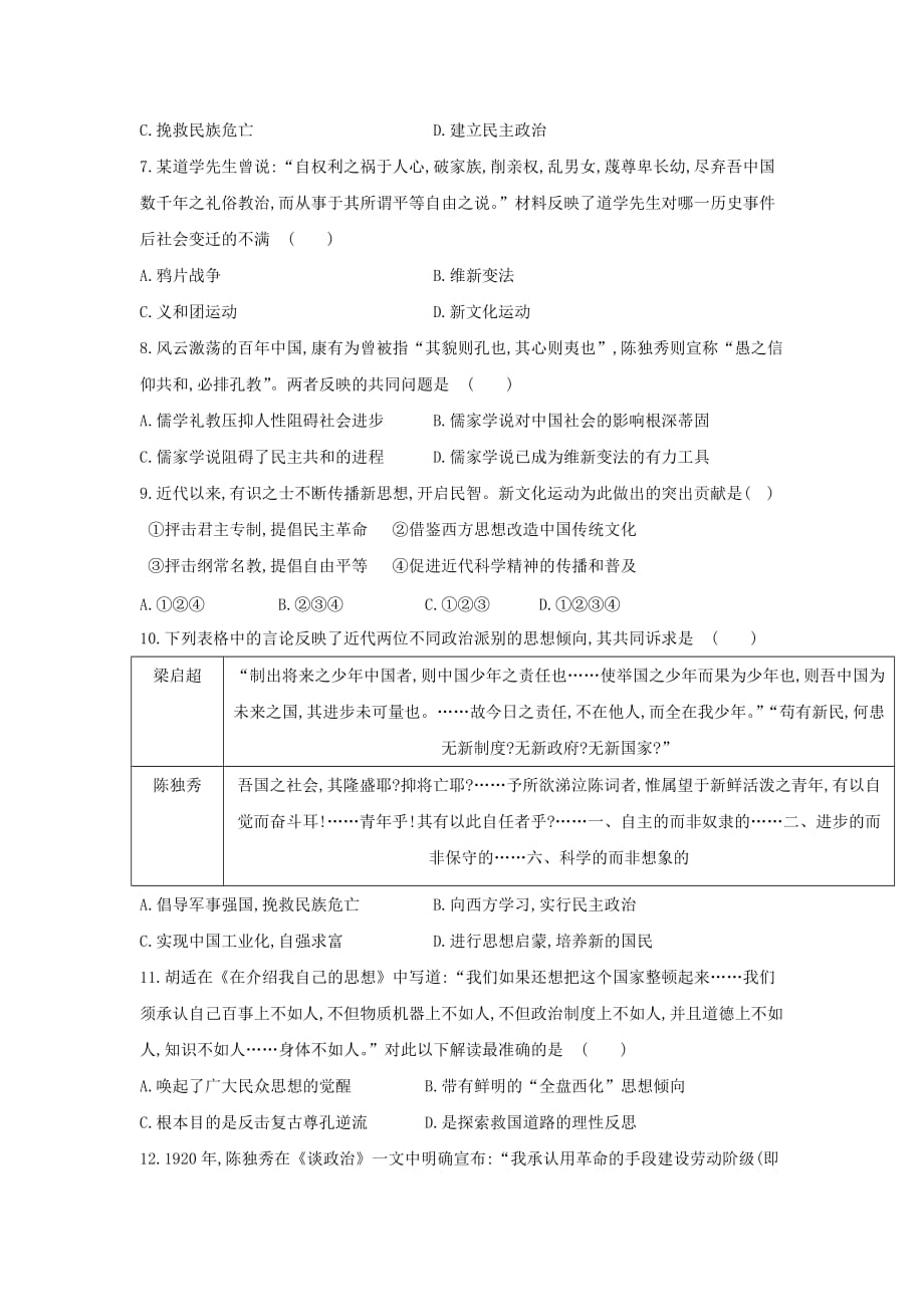 高中历史必修三第五六单元测试题_第2页