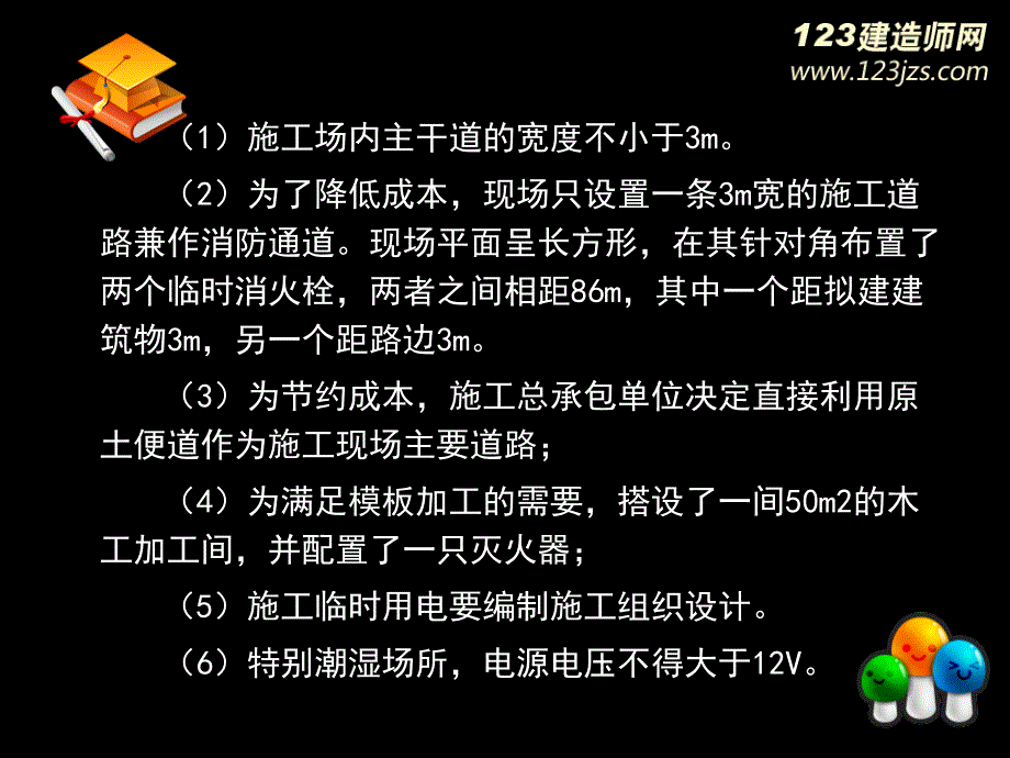 2014年一级建造师建筑习题班讲义3资料_第3页