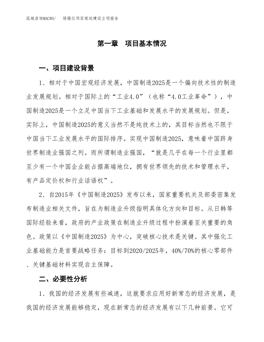 场强仪项目规划建设立项报告_第2页