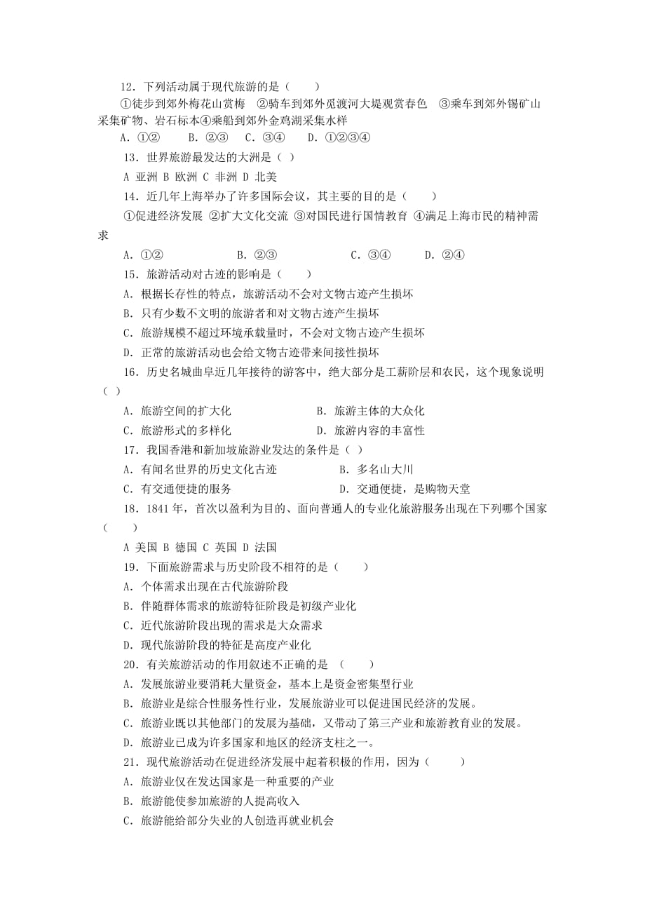 人教版地理选修3第一章现代旅游及其作用word单元测试_第2页