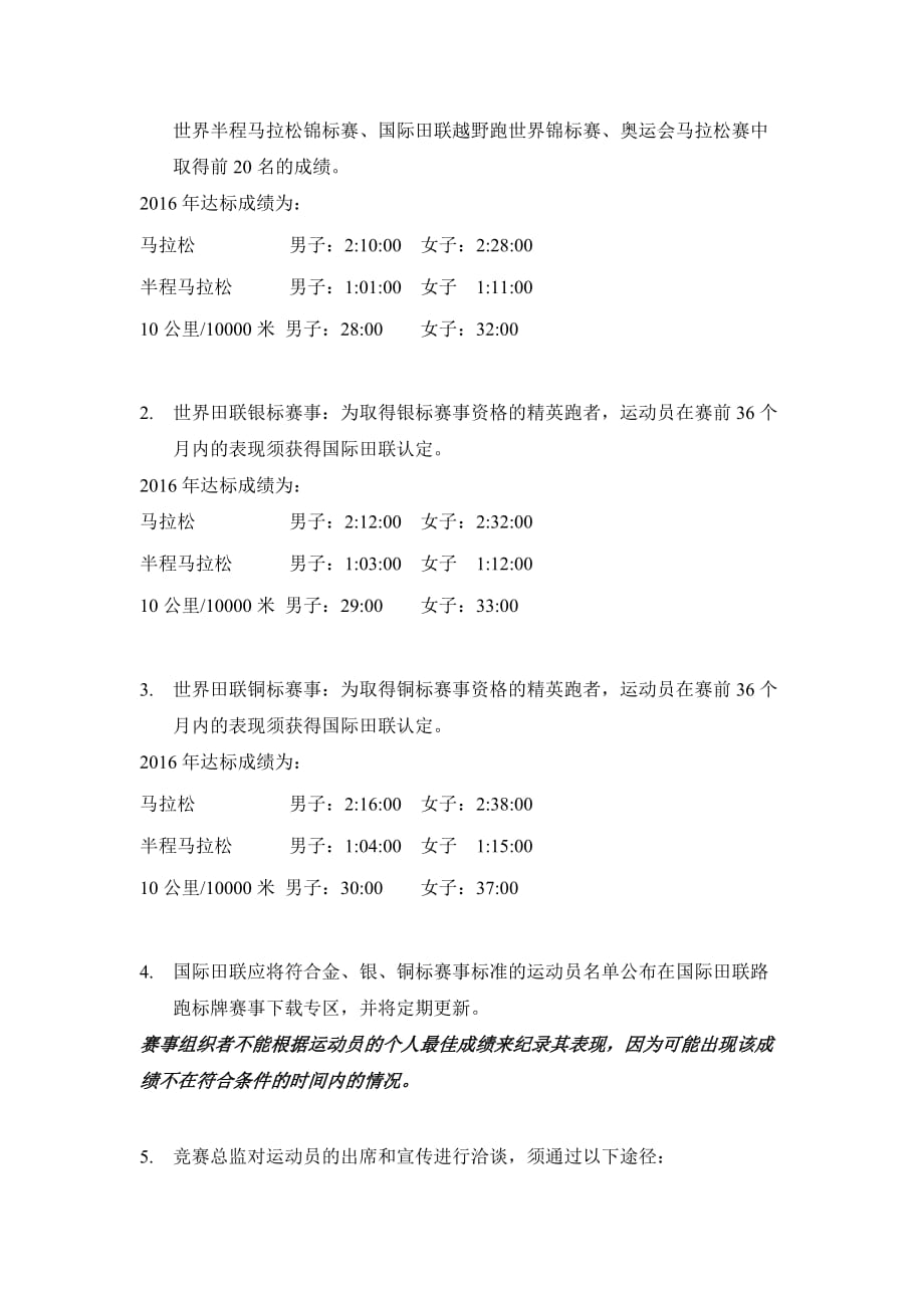 2016年国际田联路跑标牌赛事规则资料_第3页