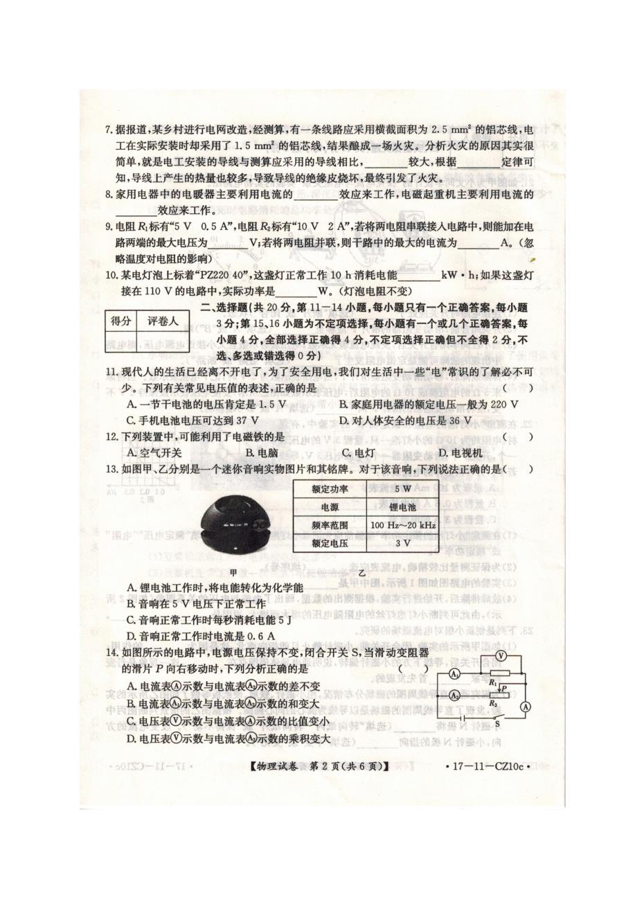 new_江西省南昌市2017届九年级上学期期末考试物理试题（附答案）$758774.doc_第2页