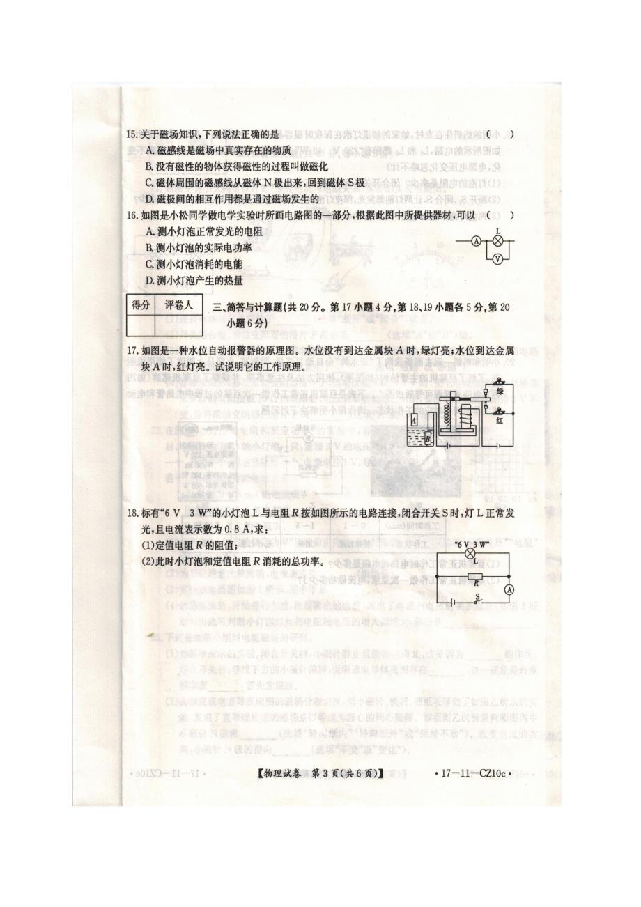 new_江西省南昌市2017届九年级上学期期末考试物理试题（附答案）$758774.doc_第3页