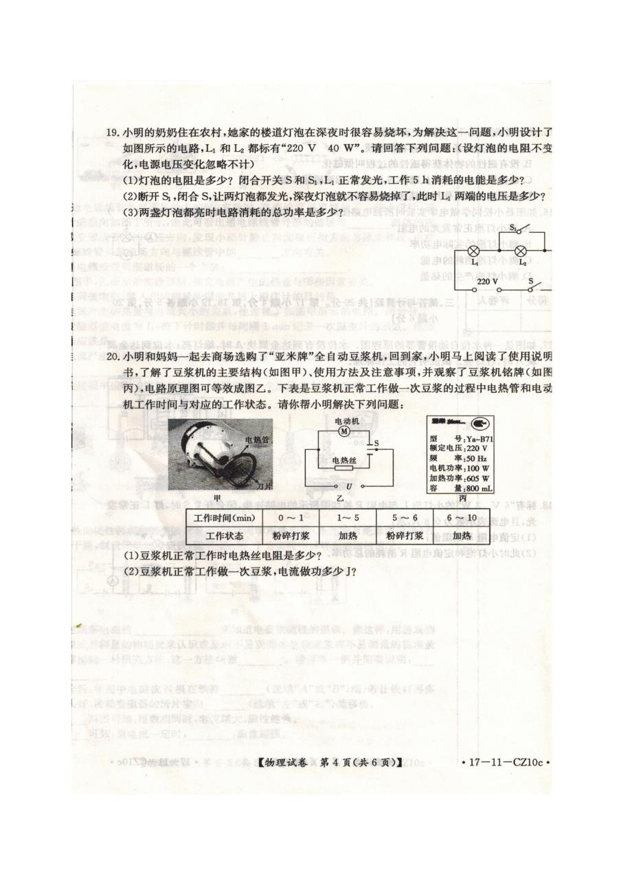 new_江西省南昌市2017届九年级上学期期末考试物理试题（附答案）$758774.doc_第4页