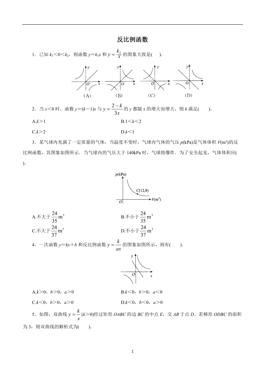 九年级数学上册北师大版：第6章反比例函数综合 同步练习（能力）1（答案）$833599.doc_第1页