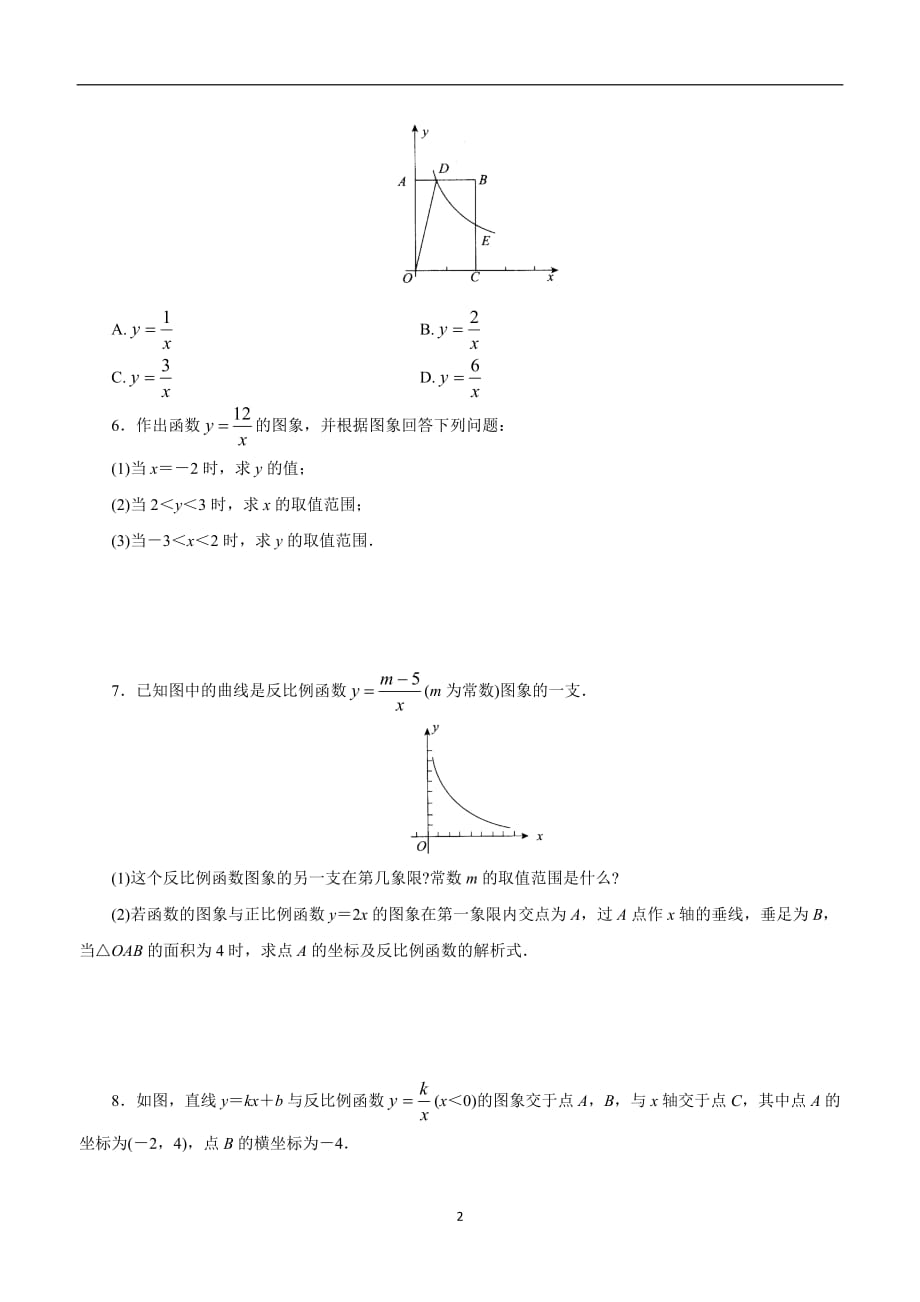 九年级数学上册北师大版：第6章反比例函数综合 同步练习（能力）1（答案）$833599.doc_第2页