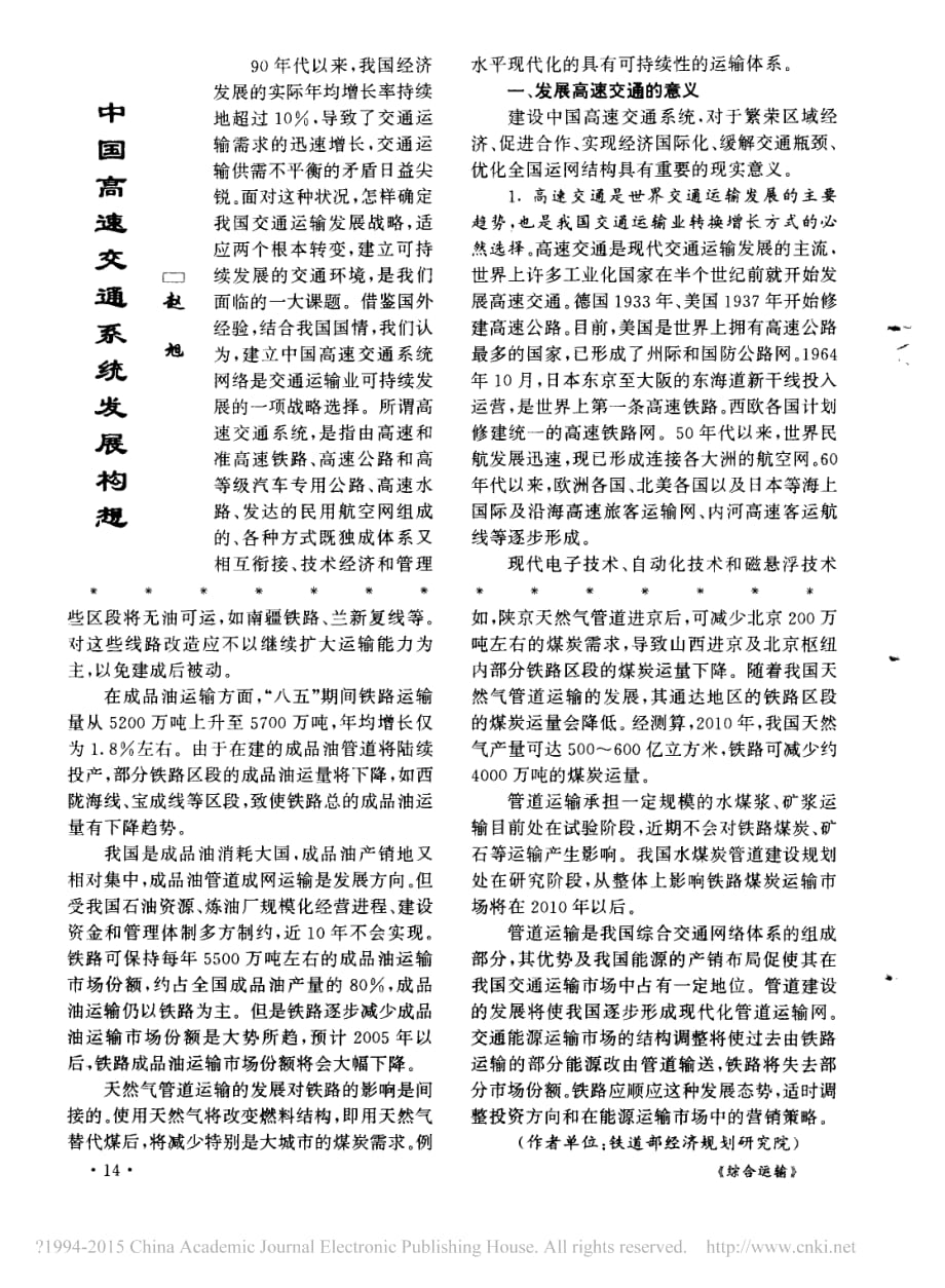 管道运输发展及对铁路能源运输的影响_李永贵_第3页